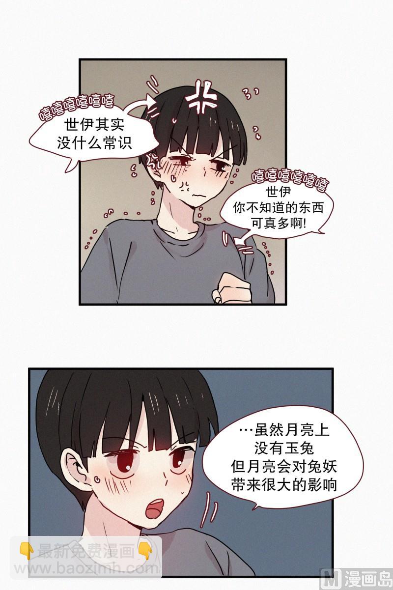 《田螺姑娘》69.满月 第15页