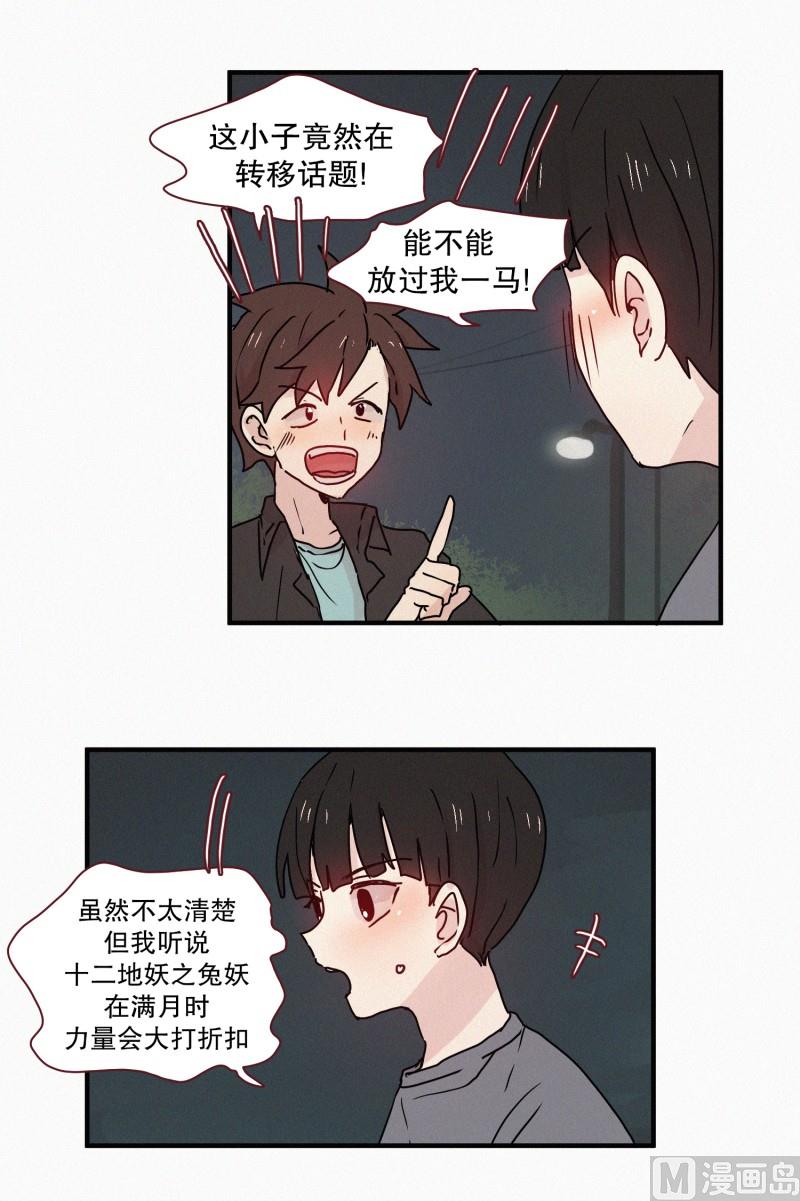 《田螺姑娘》69.满月 第16页