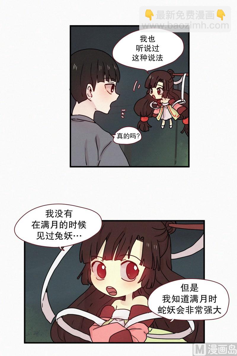 《田螺姑娘》69.满月 第17页