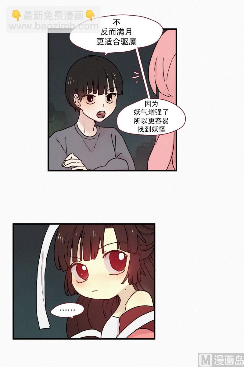 《田螺姑娘》69.满月 第19页