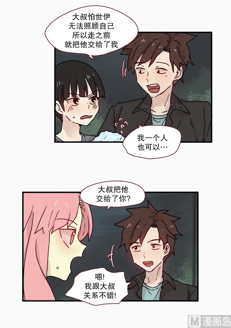 《田螺姑娘》69.满月 第8页