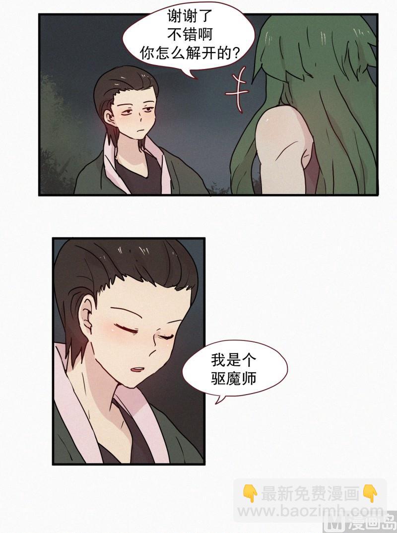 《田螺姑娘》71.封印解除 第10页
