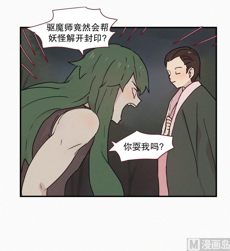 《田螺姑娘》71.封印解除 第12页