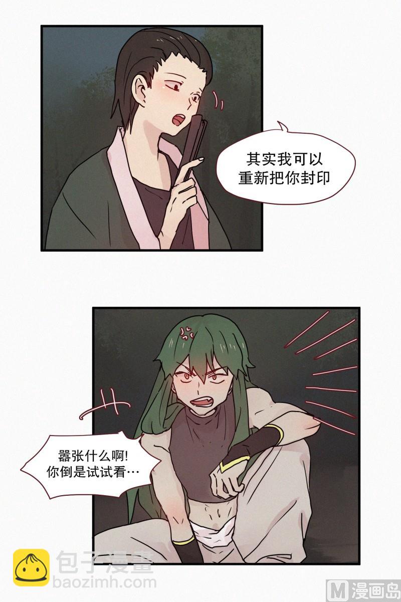 《田螺姑娘》71.封印解除 第13页
