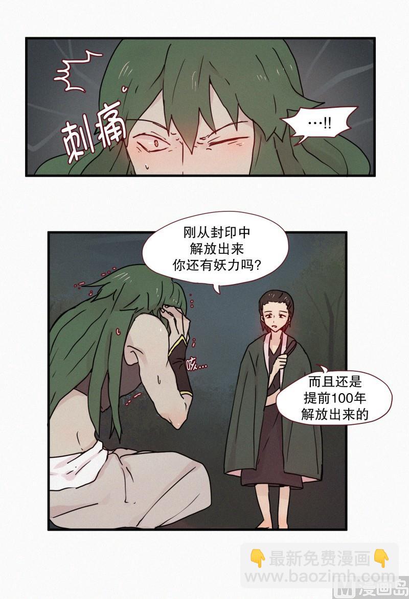 《田螺姑娘》71.封印解除 第14页
