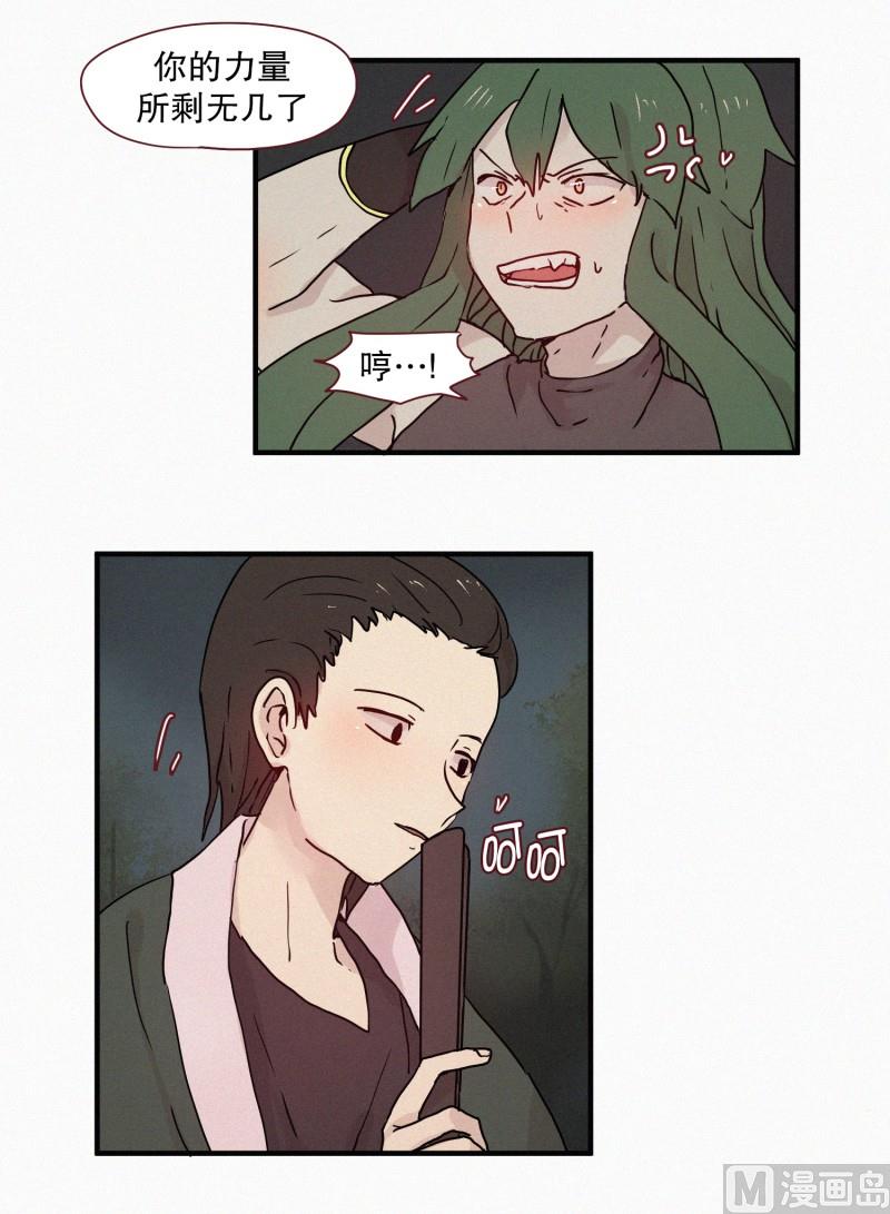 《田螺姑娘》71.封印解除 第15页