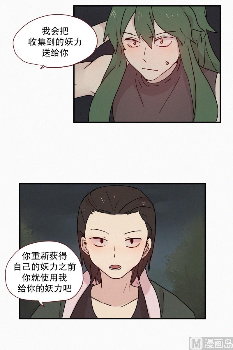 《田螺姑娘》71.封印解除 第17页