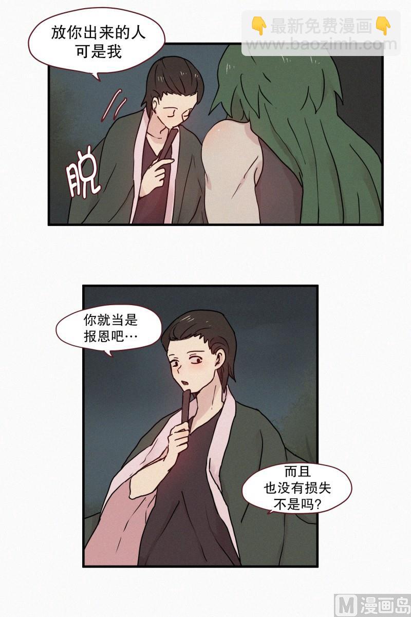 《田螺姑娘》71.封印解除 第19页