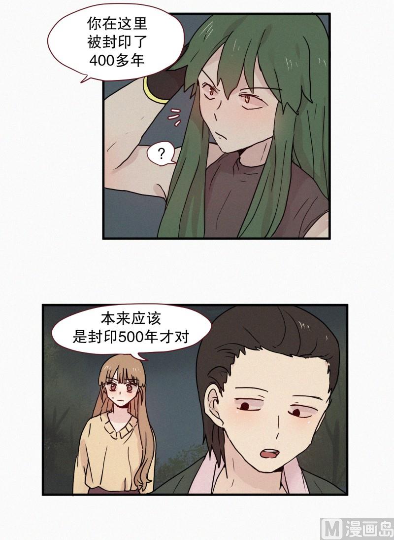 《田螺姑娘》71.封印解除 第7页