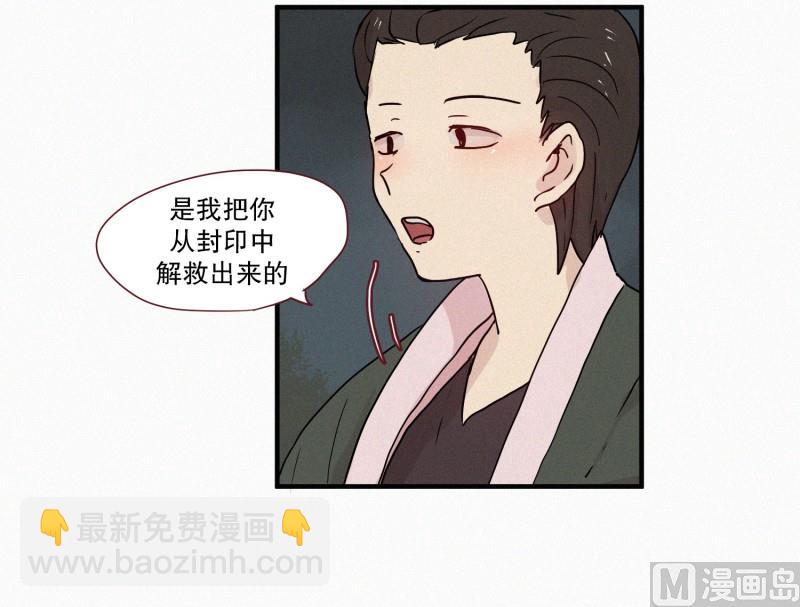 《田螺姑娘》71.封印解除 第8页