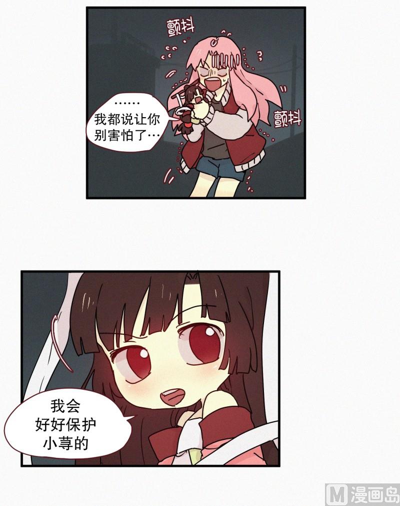 《田螺姑娘》72.奇怪的氛围 第17页