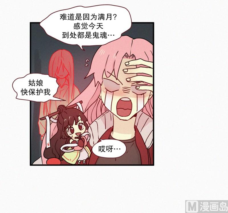 《田螺姑娘》72.奇怪的氛围 第9页