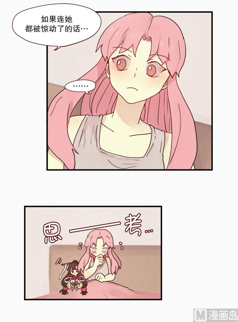 《田螺姑娘》74.安眠药 第10页