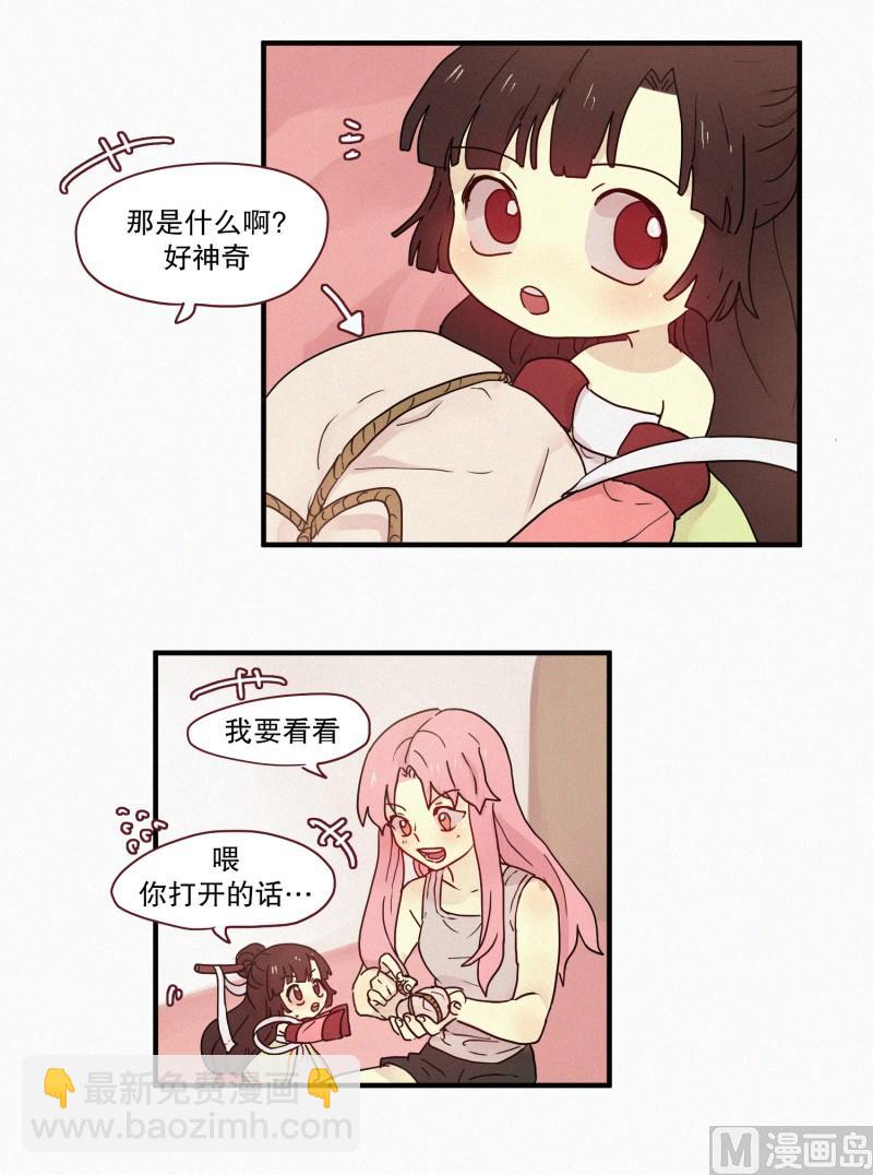 《田螺姑娘》74.安眠药 第11页