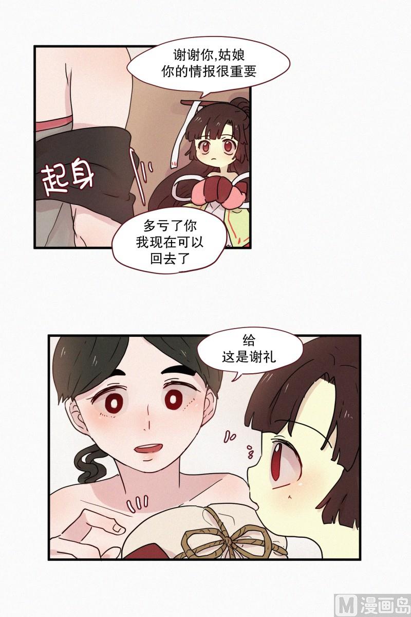《田螺姑娘》74.安眠药 第5页