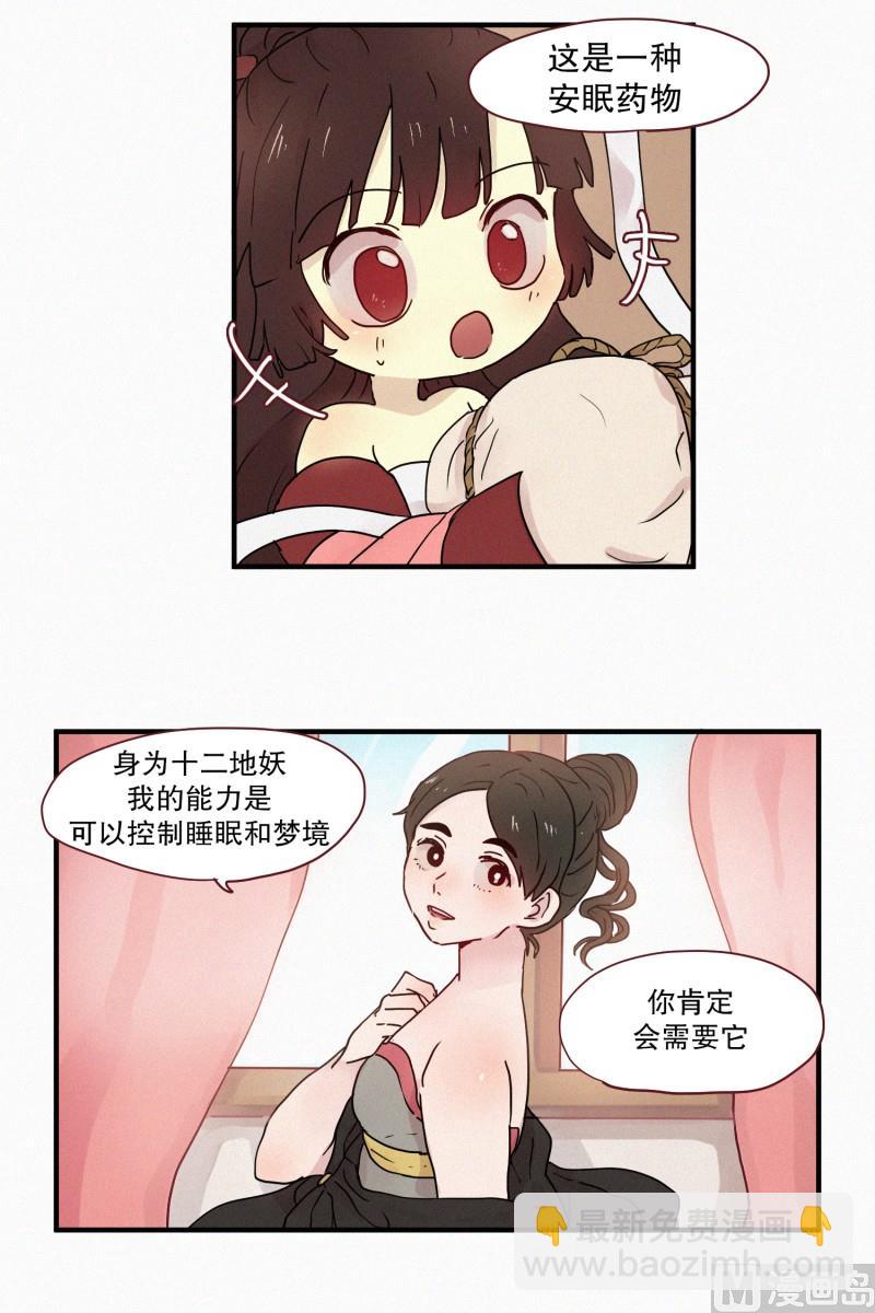 《田螺姑娘》74.安眠药 第6页