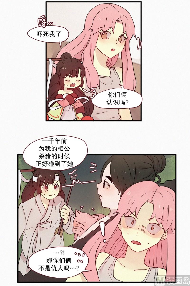 《田螺姑娘》74.安眠药 第8页