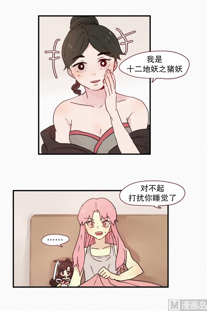 《田螺姑娘》73.猪妖 第15页