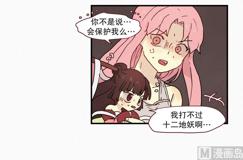 《田螺姑娘》73.猪妖 第16页
