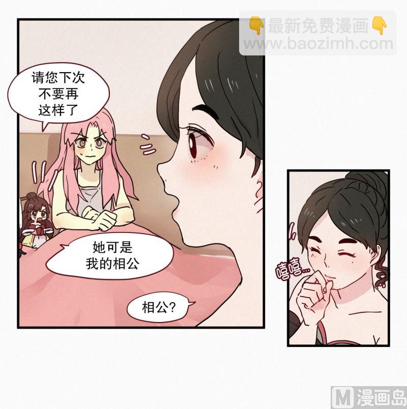 《田螺姑娘》73.猪妖 第17页