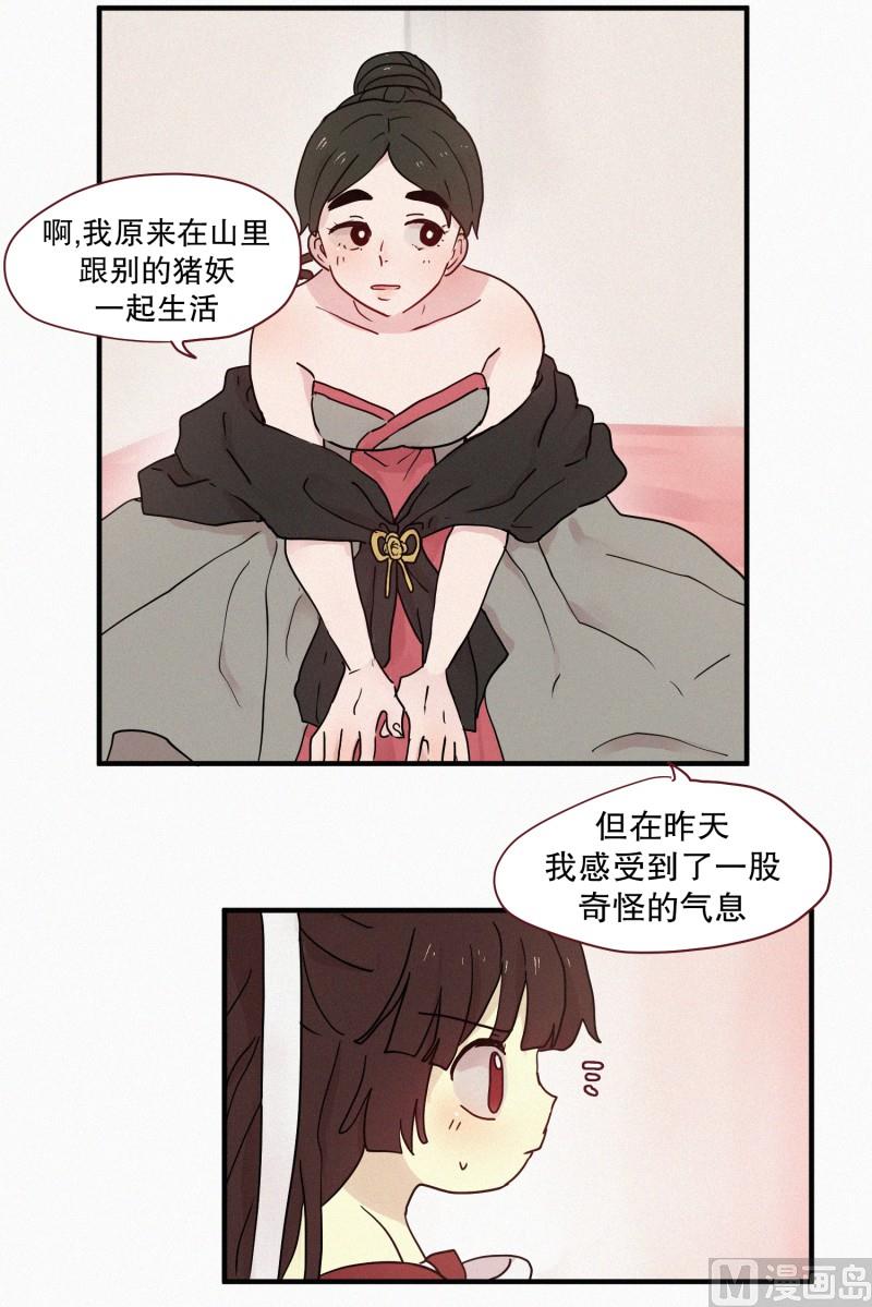 《田螺姑娘》73.猪妖 第19页