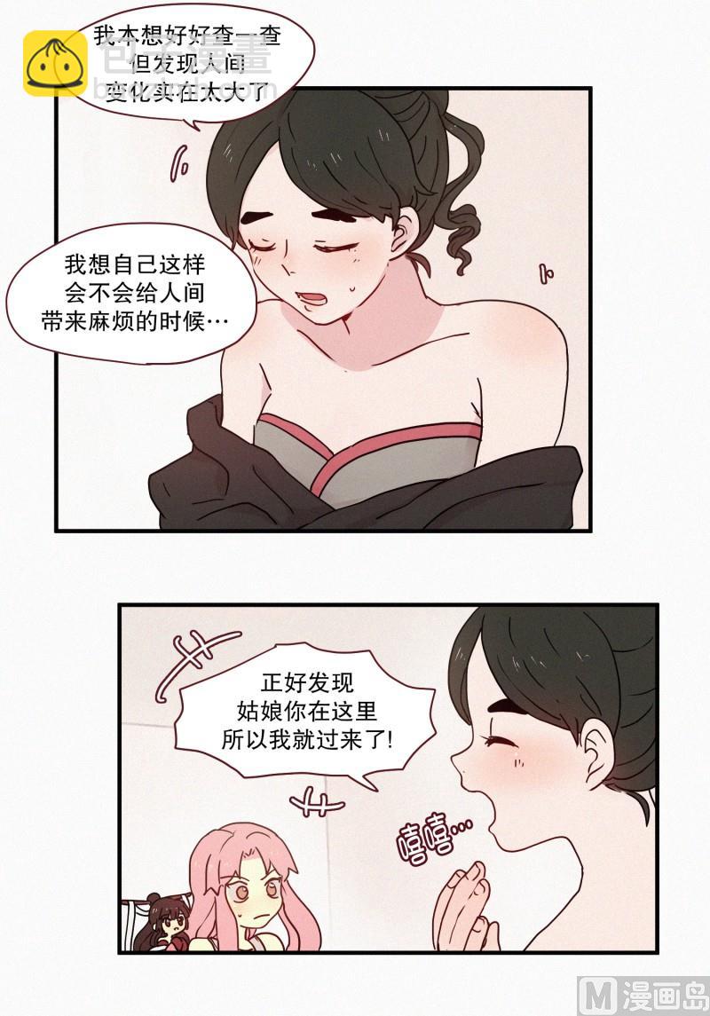 《田螺姑娘》73.猪妖 第20页