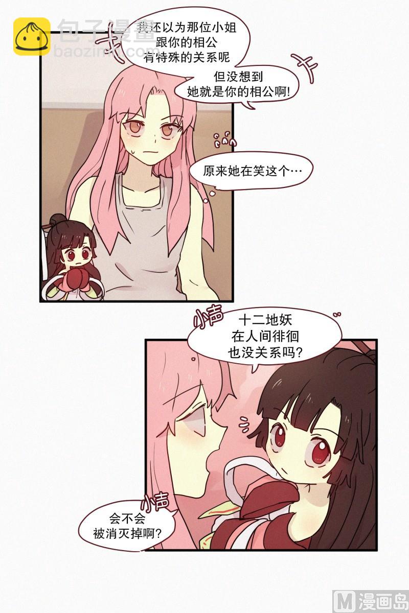《田螺姑娘》73.猪妖 第21页