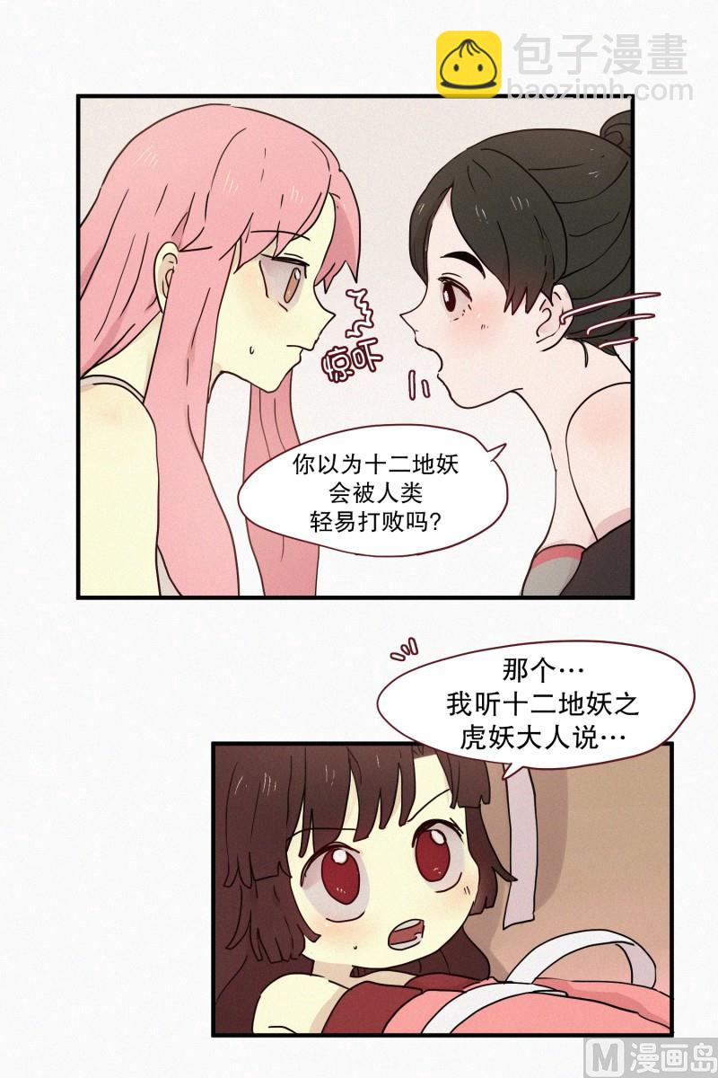 《田螺姑娘》73.猪妖 第22页