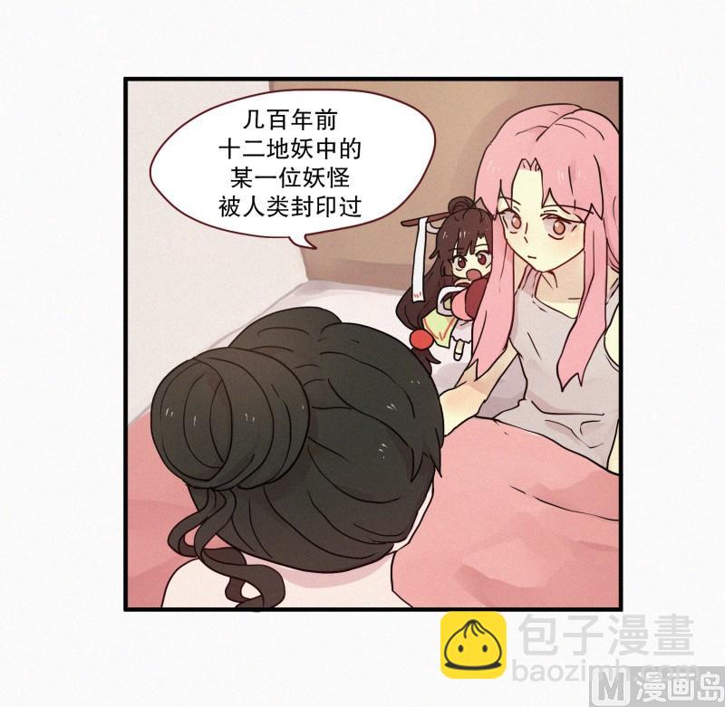 《田螺姑娘》73.猪妖 第23页