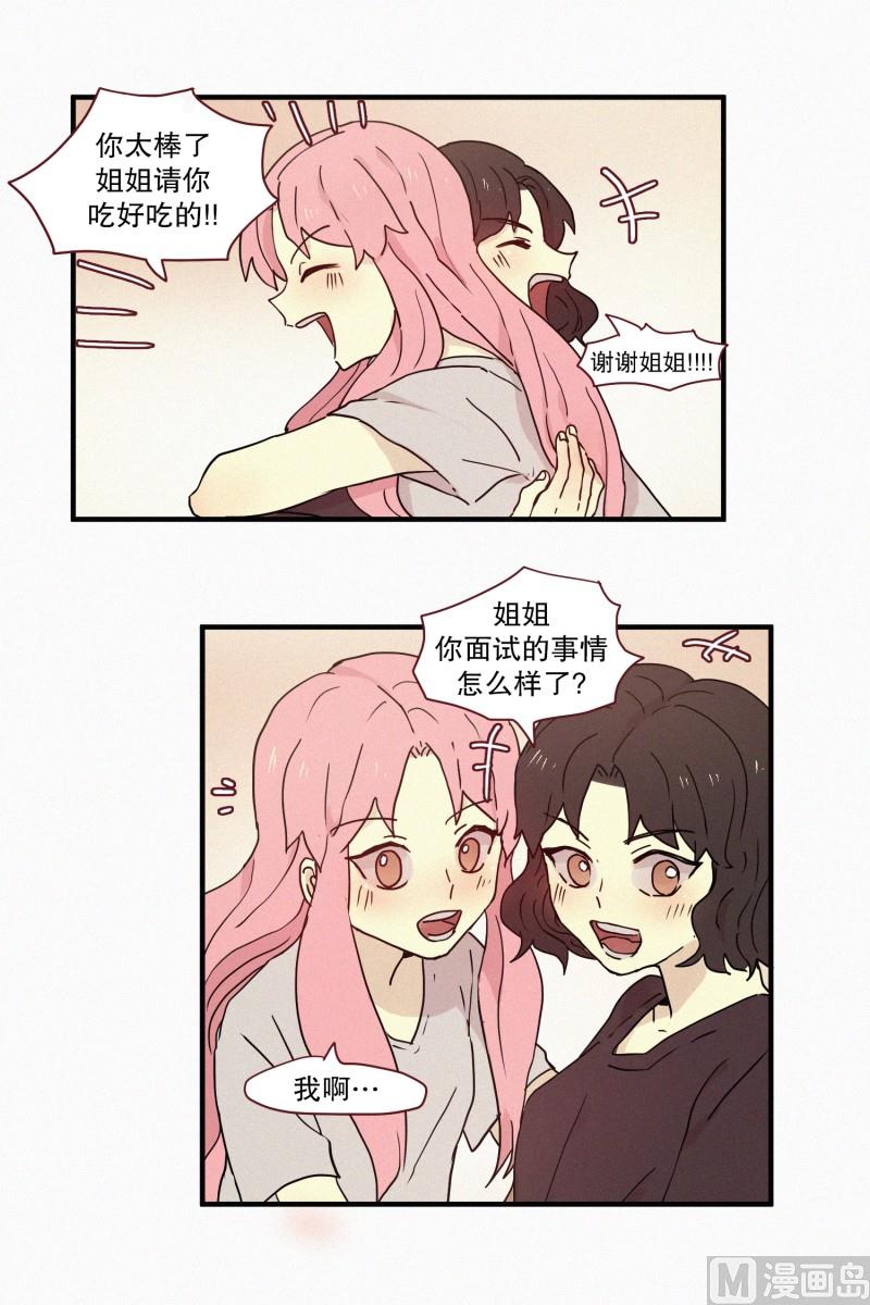 《田螺姑娘》73.猪妖 第8页