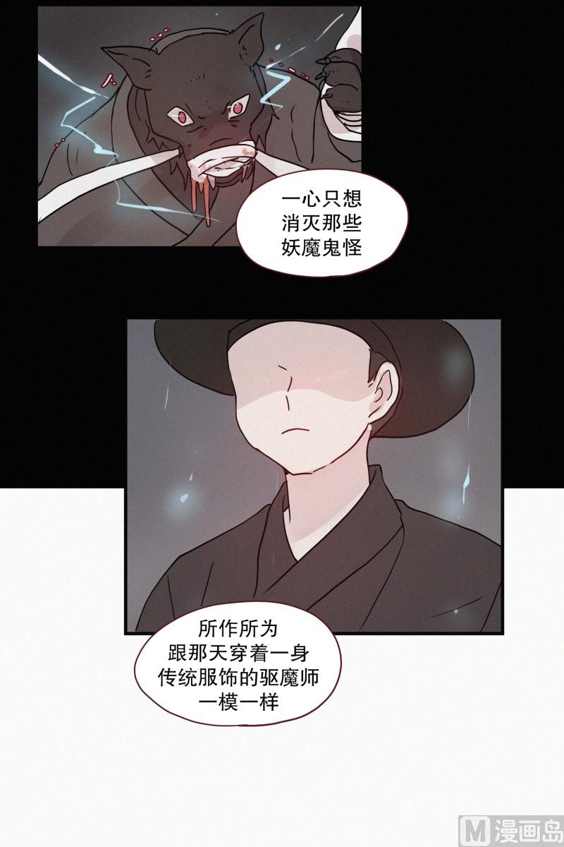 《田螺姑娘》76.驱魔法术 第11页