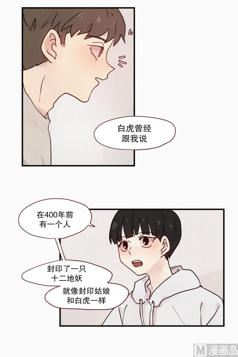 《田螺姑娘》76.驱魔法术 第13页