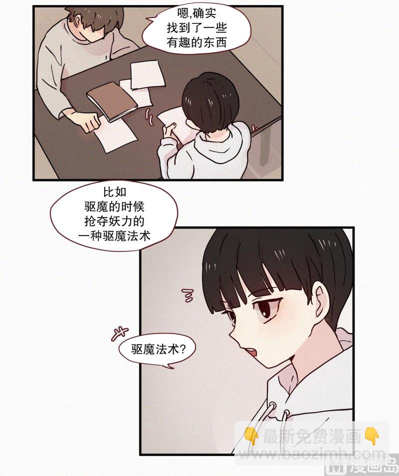 《田螺姑娘》76.驱魔法术 第8页