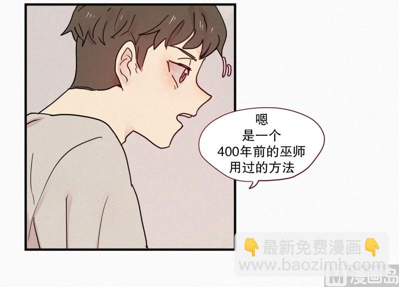 《田螺姑娘》76.驱魔法术 第9页