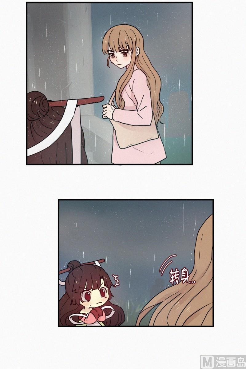 《田螺姑娘》75.雨季 第16页