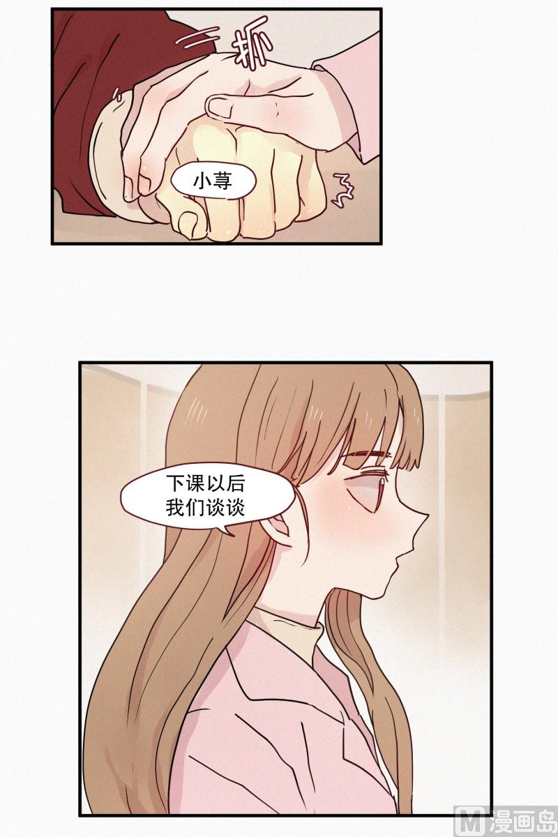 《田螺姑娘》75.雨季 第19页