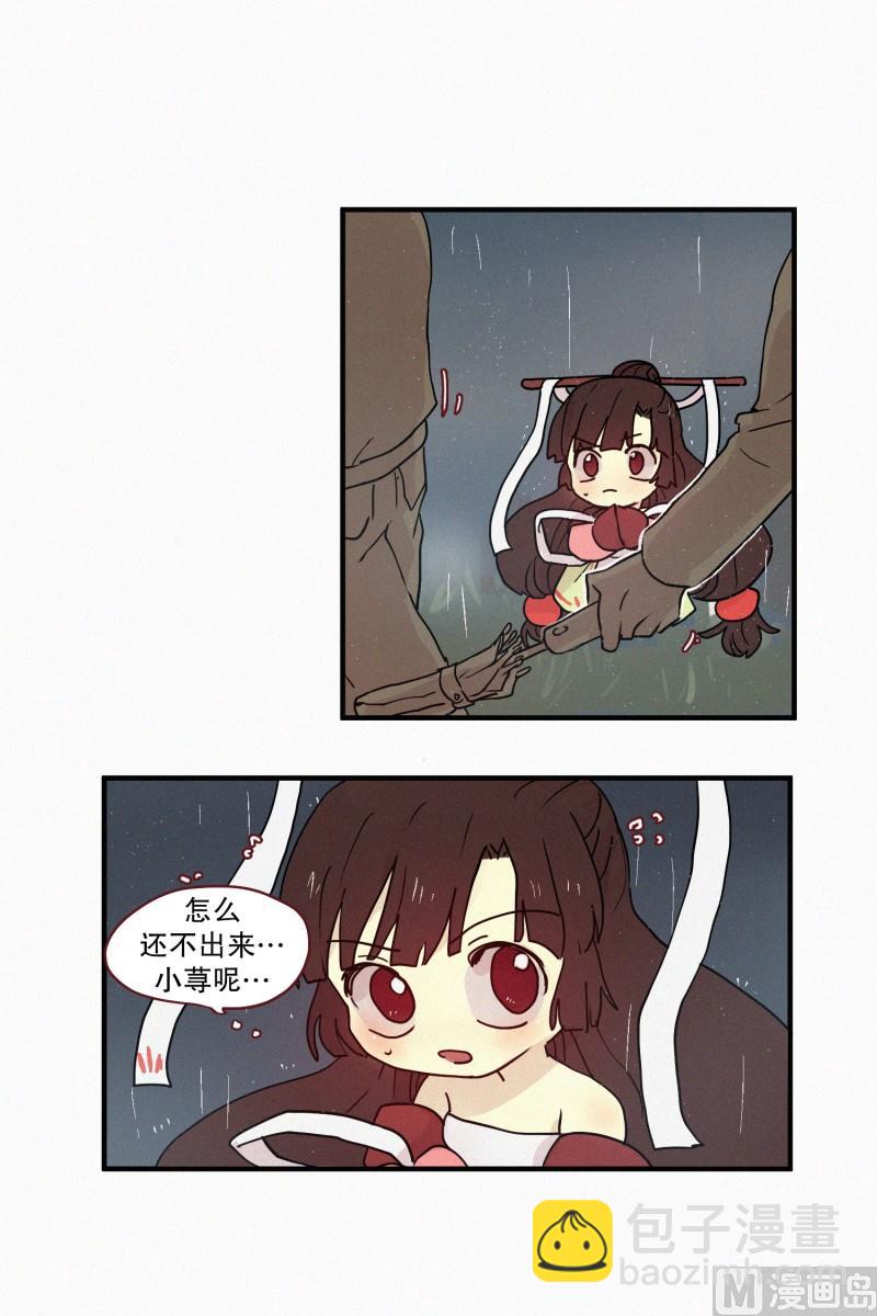 《田螺姑娘》75.雨季 第22页