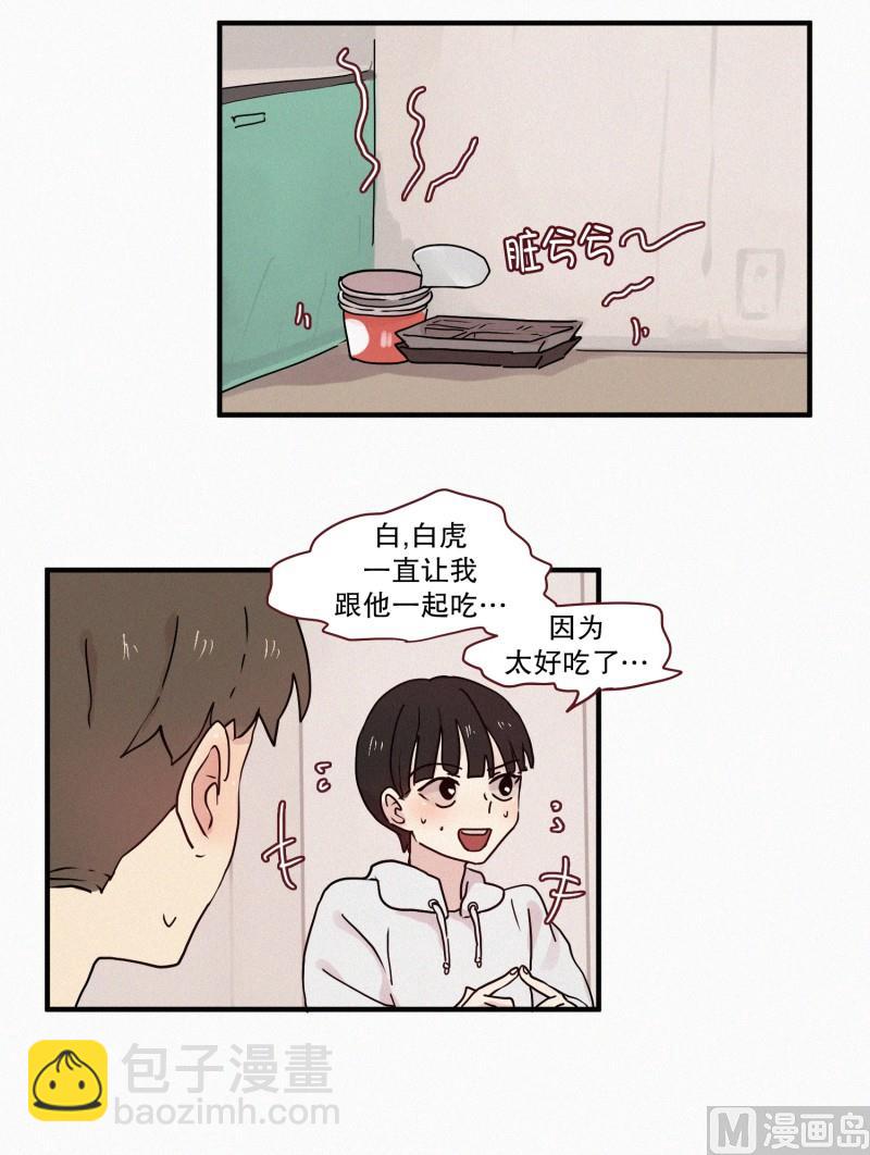 《田螺姑娘》75.雨季 第5页