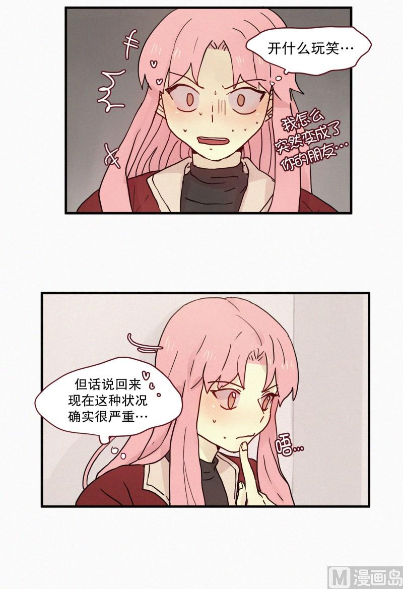 《田螺姑娘》78.碍事的人 第11页