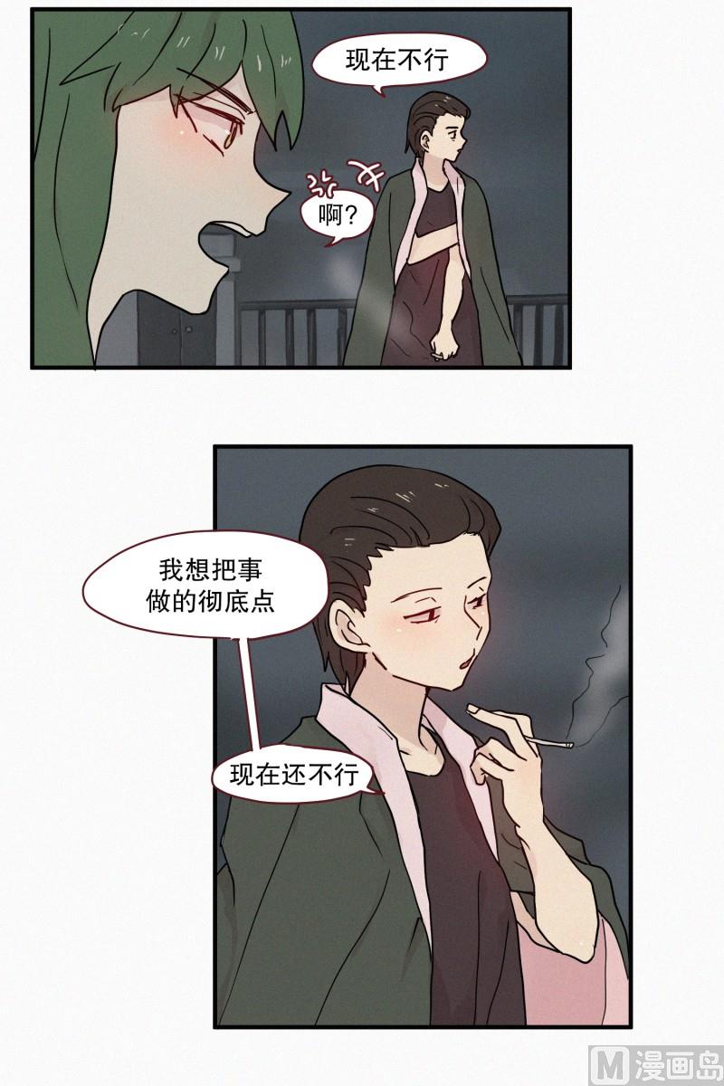 《田螺姑娘》78.碍事的人 第14页