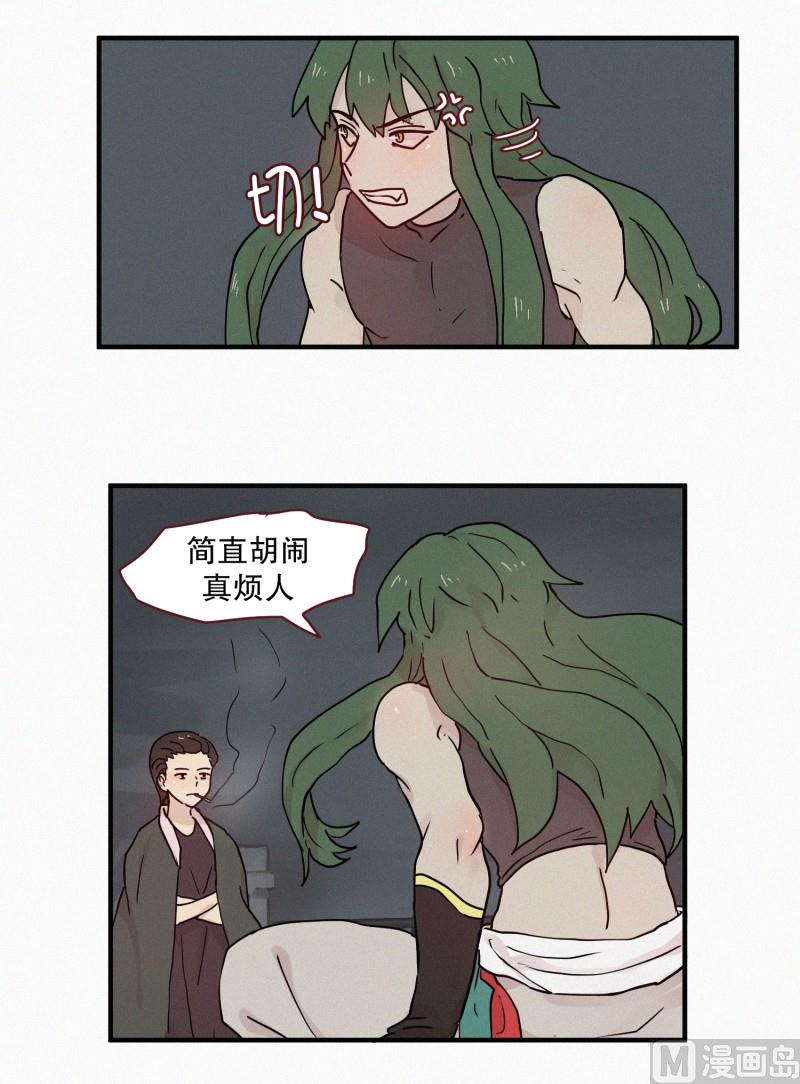 《田螺姑娘》78.碍事的人 第15页