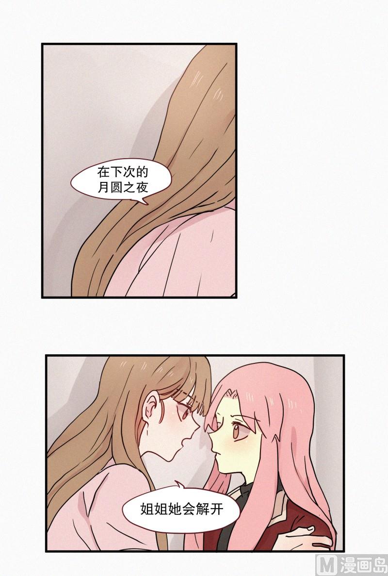 《田螺姑娘》78.碍事的人 第18页