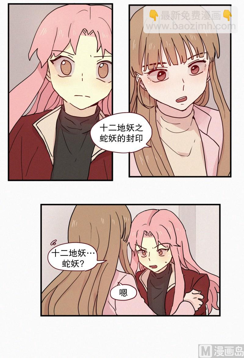 《田螺姑娘》78.碍事的人 第19页