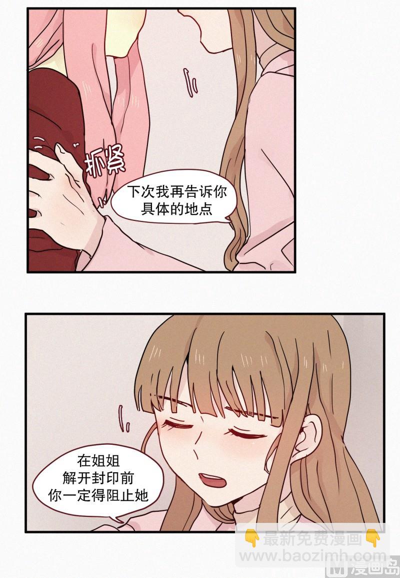 《田螺姑娘》78.碍事的人 第20页