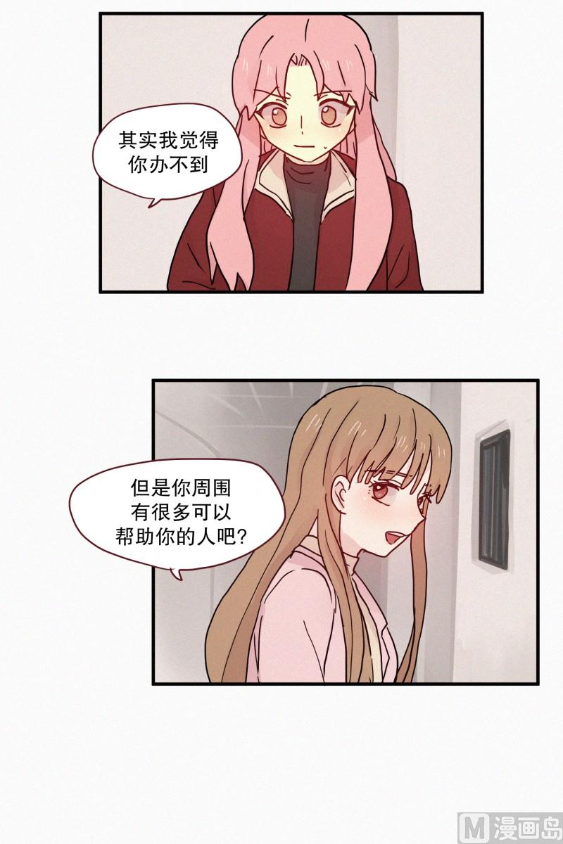 《田螺姑娘》78.碍事的人 第21页