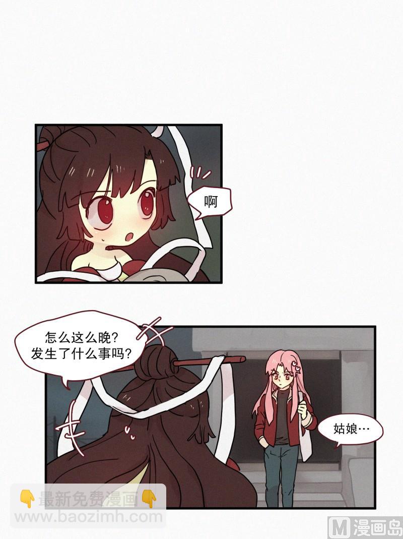 《田螺姑娘》78.碍事的人 第22页