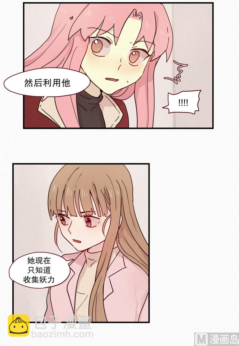 《田螺姑娘》78.碍事的人 第2页