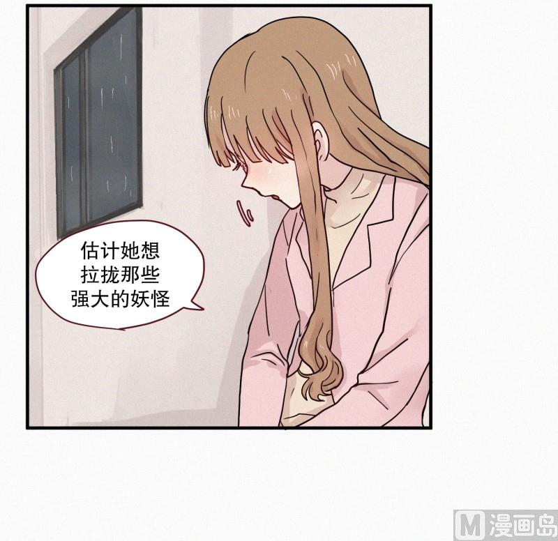 《田螺姑娘》78.碍事的人 第5页