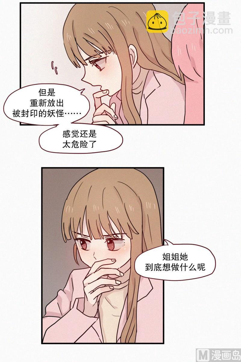 《田螺姑娘》78.碍事的人 第7页