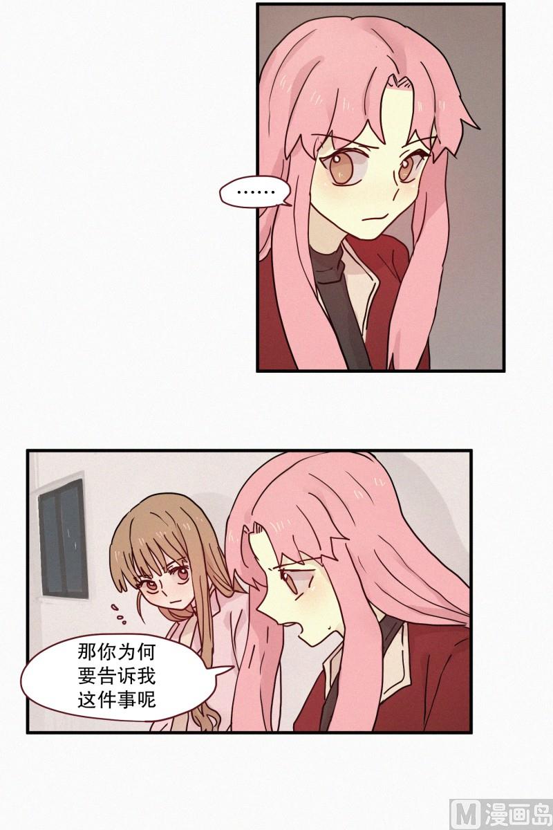 《田螺姑娘》78.碍事的人 第8页